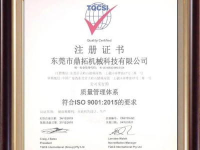 鼎拓數控-ISO9001